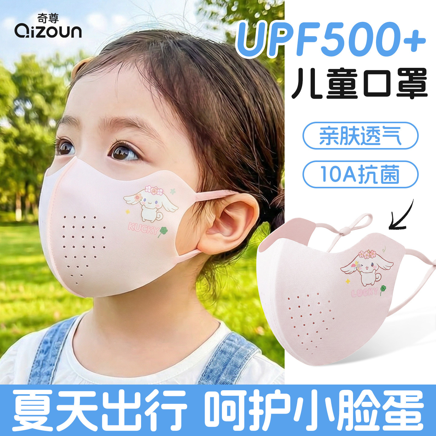 儿童防晒口罩10A抗菌凉感防晒