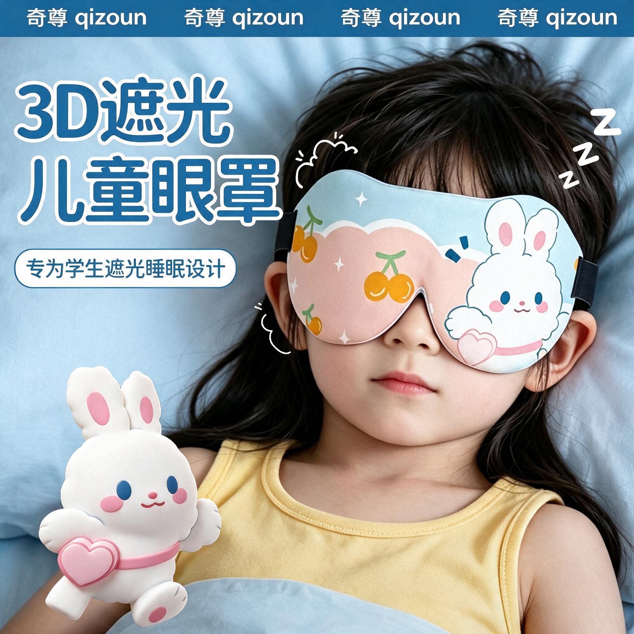 儿童3D立体眼罩遮光睡眠专用卡通可爱女童午睡缓解眼疲劳助眠睡觉