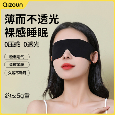 透气薄款眼罩遮光睡眠男女儿童通用缓解眼疲劳