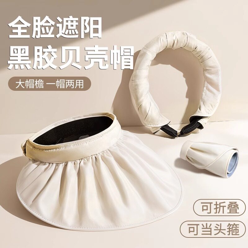夏季防晒帽女可折叠贝壳款户外防紫外线空顶遮阳帽太阳帽高颜值女