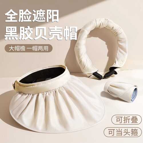 夏季防晒帽女可折叠贝壳款户外防紫外线空顶遮阳帽太阳帽高颜值女