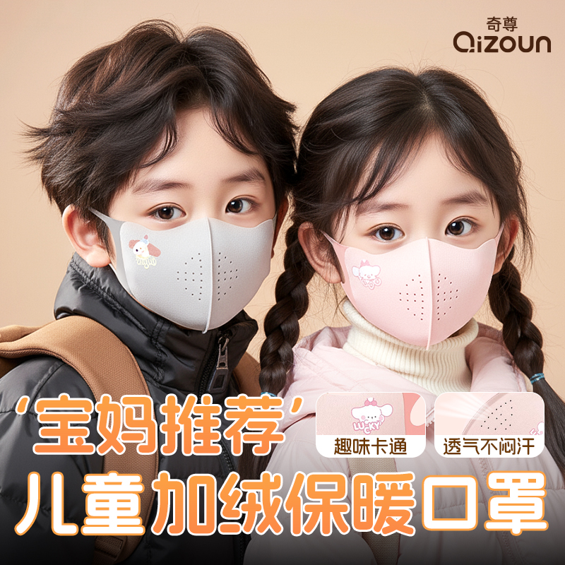 儿童卡通防寒保暖口罩
