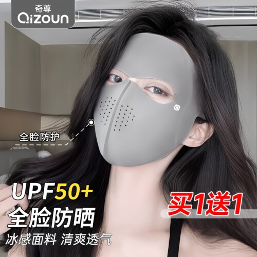全脸防晒防紫外线面罩