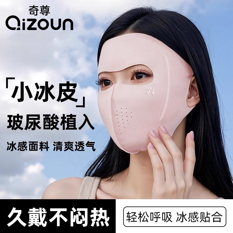防晒面罩口罩全脸防紫外线2025夏季UPF50+薄款冰丝透气骑行遮阳