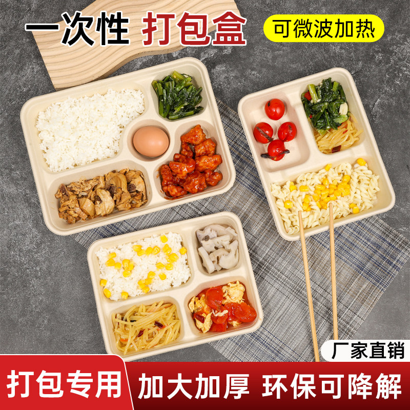 一次性快餐外卖打包盒6格