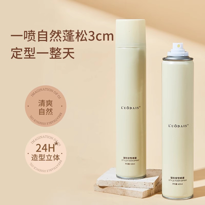 洛黛诗持久造型男士定型喷雾发胶