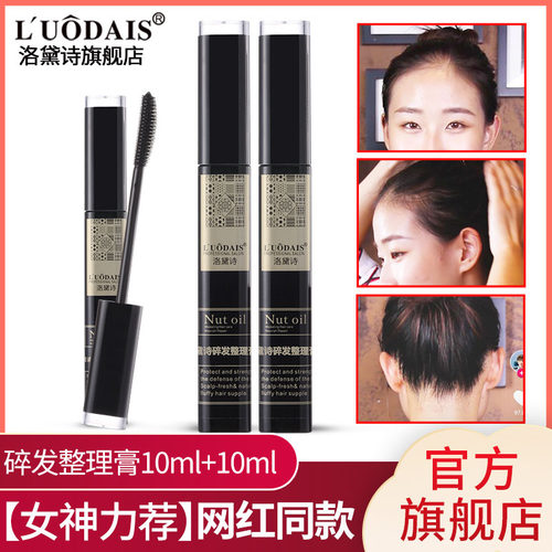 洛黛诗小碎头发神器不油腻
