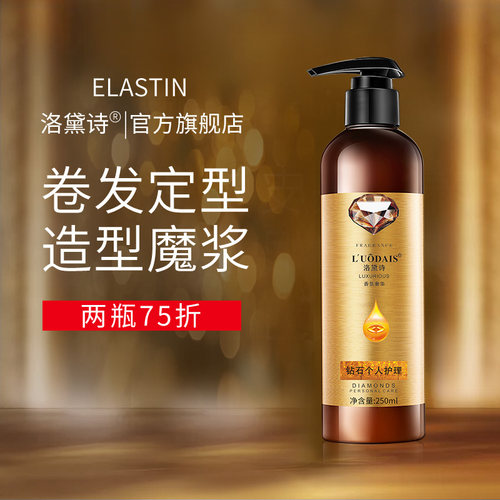 洛黛诗造型魔浆卷发保湿弹力素