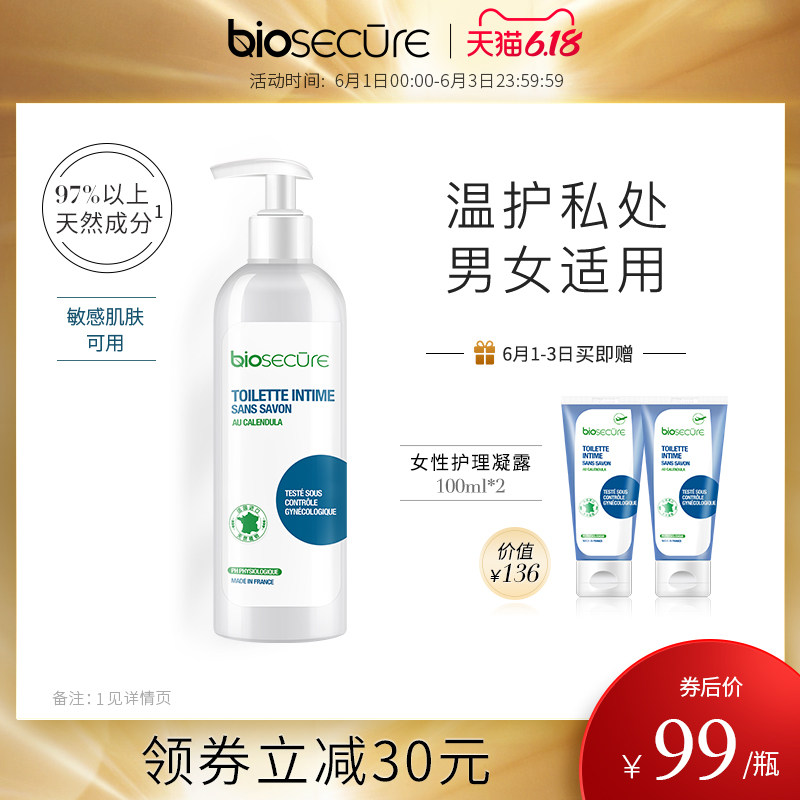 法国安悦女性私处护理液240ml弱酸性男女可用护理凝露祛异味洗液