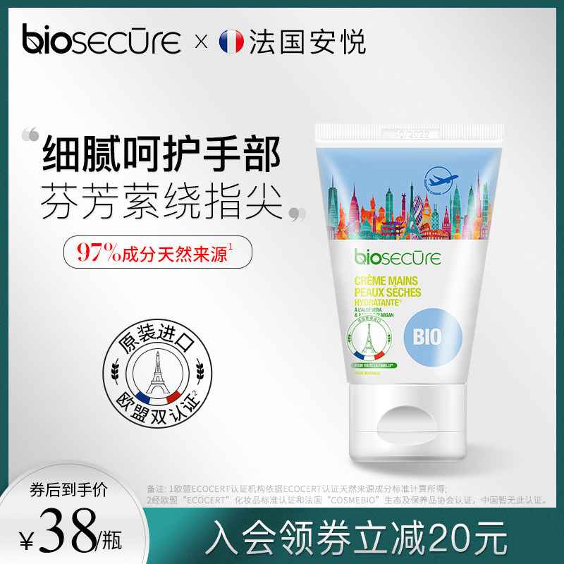法国biosecure安悦柔润护手霜50ml滋润不粘手 呵护双手 男女适用属于什么档次？