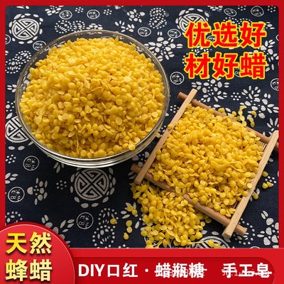 可以嚼的蜡瓶糖蜂蜡食用级蜂蜡 蜡瓶糖专用蜂蜡diy口红唇膏薄荷膏