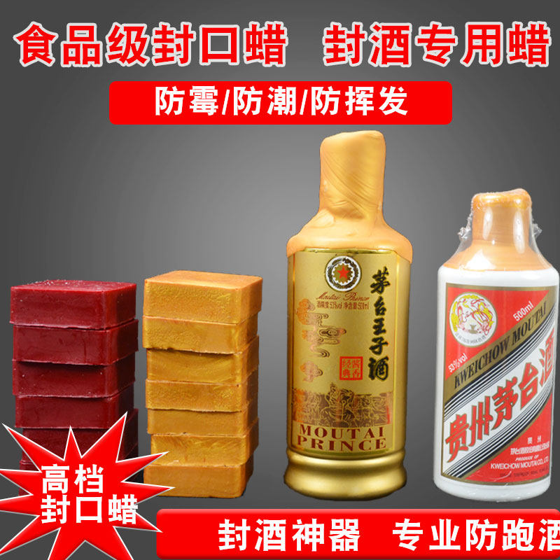 红酒洋酒封蜡封酒瓶口密封蜡封口蜡酒坛密封蜡白酒封酒专用环保蜡
