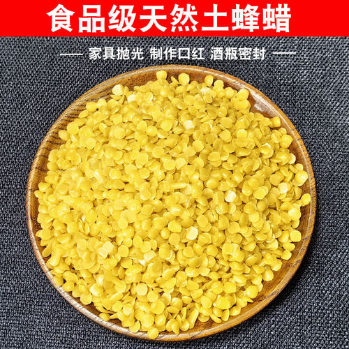 土蜂蜡颗粒 八年老店 正品蜂蜡 诱蜂蜡唇膏打蜡用密封500克