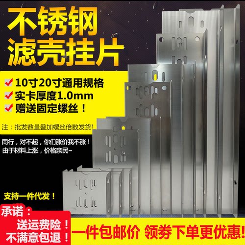 10寸20寸净水机不锈钢挂片送螺丝