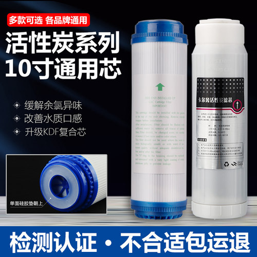 10寸通用净水器滤芯反渗透纯水直饮机前置除氯炭芯UDF颗粒活性碳