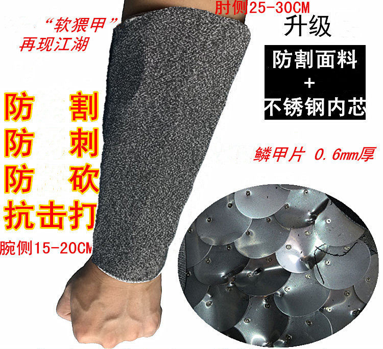 护臂护腕不锈钢鳞甲防割刺扎防砍防身防刀刃划抗击打战术护甲护具