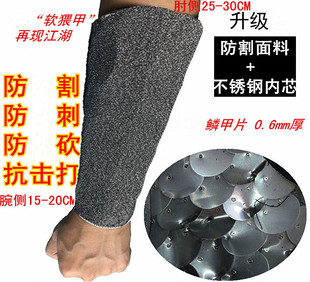 护臂护腕不锈钢鳞甲防割刺扎防砍防身防刀刃划抗击打战术护甲护具