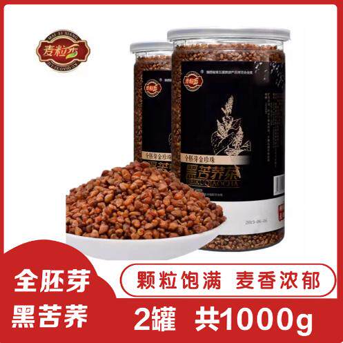 麦粒香黑苦荞茶全胚芽大颗粒金珍珠荞麦茶陕西特产正品官方旗舰店