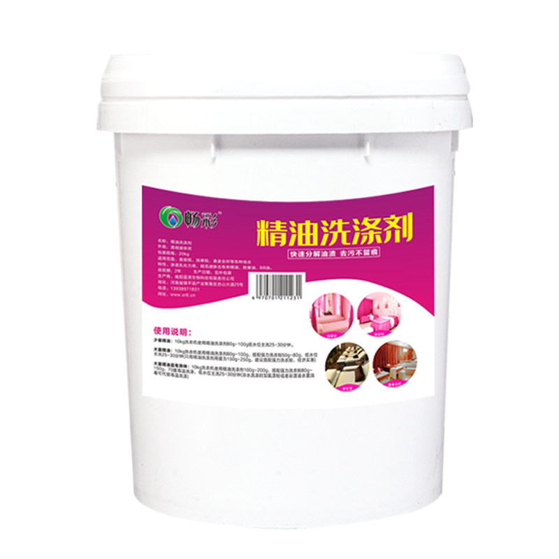 精油洗涤剂异味专用洗浴中心大桶