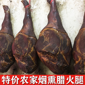 烟熏老火腿农家自制腊火腿整只四川云南恩施特产土猪老腊肉火腿片
