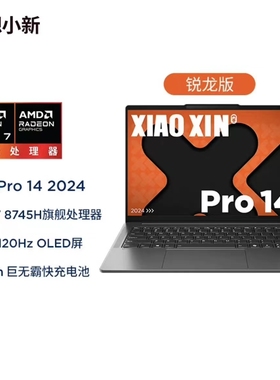 联想小新Pro14锐龙8745 24新款轻薄游戏学生商务办公笔记本电脑