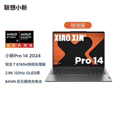 联想小新Pro14锐龙8745 24新款轻薄游戏学生商务办公笔记本电脑