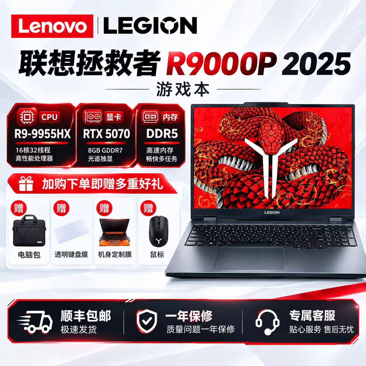 Lenovo/联想 R9000P AMD锐龙游戏处理器 RTX5070 2025新品游戏本