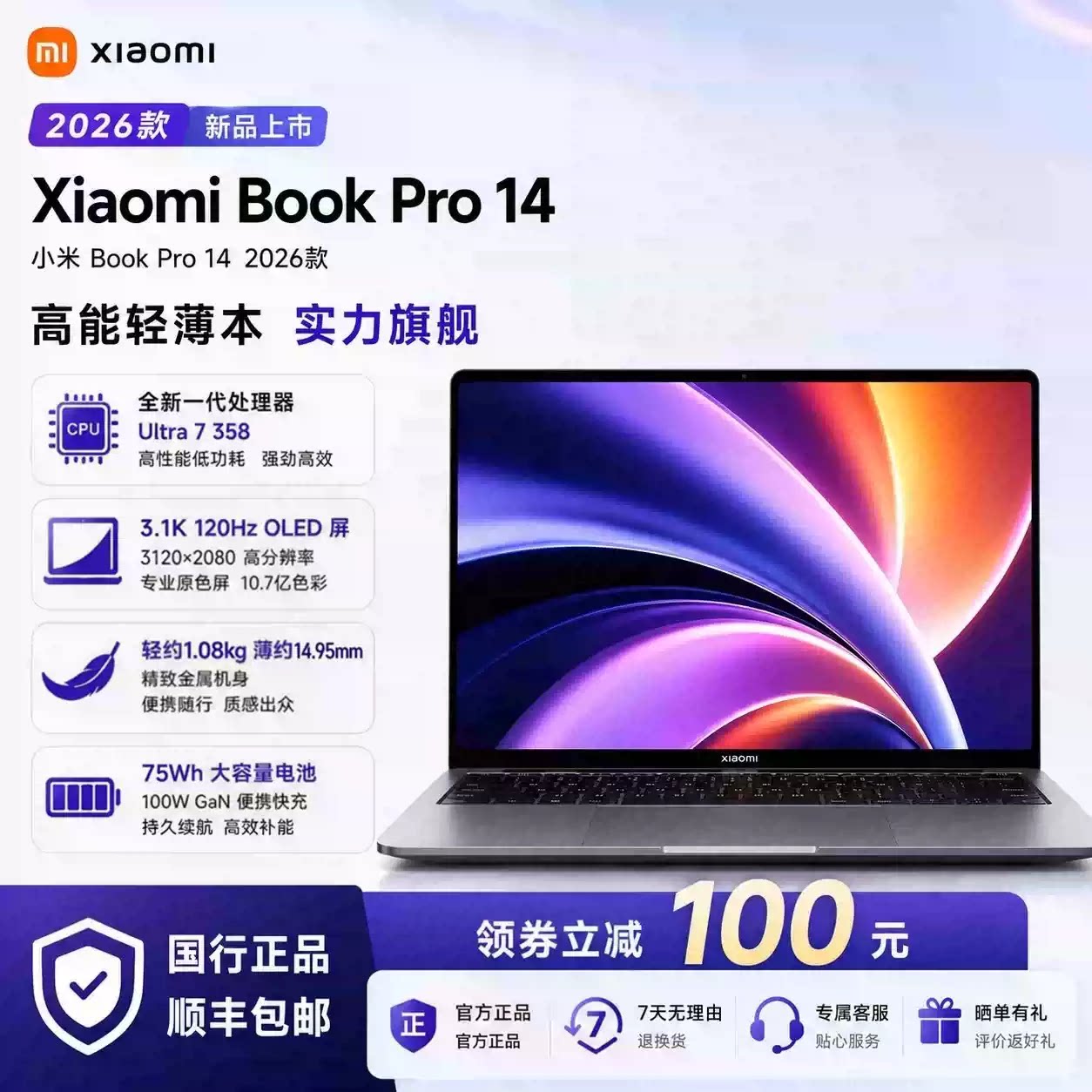 红米pro16 红米pro14 16英寸高能轻薄本2026款便携Book Pro 16