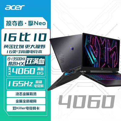 Acer/宏碁掠夺者·擎Neo i9游戏本笔记本电脑满血RTX4060独显直连