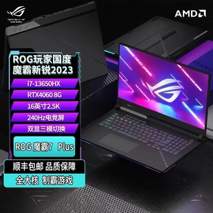 华硕ROG玩家国度2023款 魔霸新锐13代酷睿4060独显游戏笔记本电脑