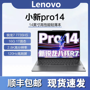 联想小新Pro16锐龙R7 6800H独显正品学生轻薄办公商务笔记本电脑