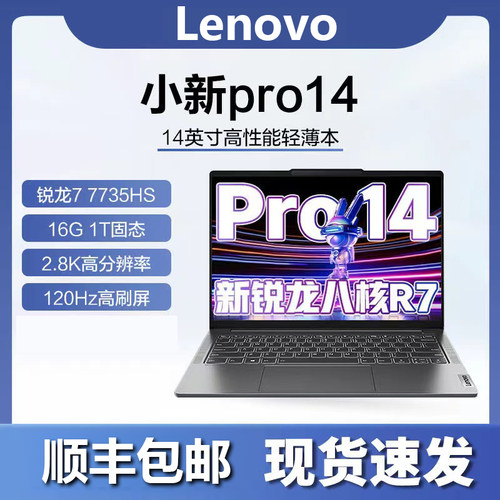 联想小新Pro16锐龙R7 6800H独显正品学生轻薄办公商务笔记本电脑-封面