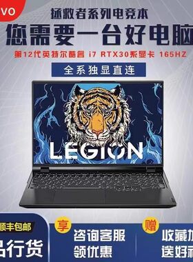 联想拯救者电竞游戏高性能游戏本