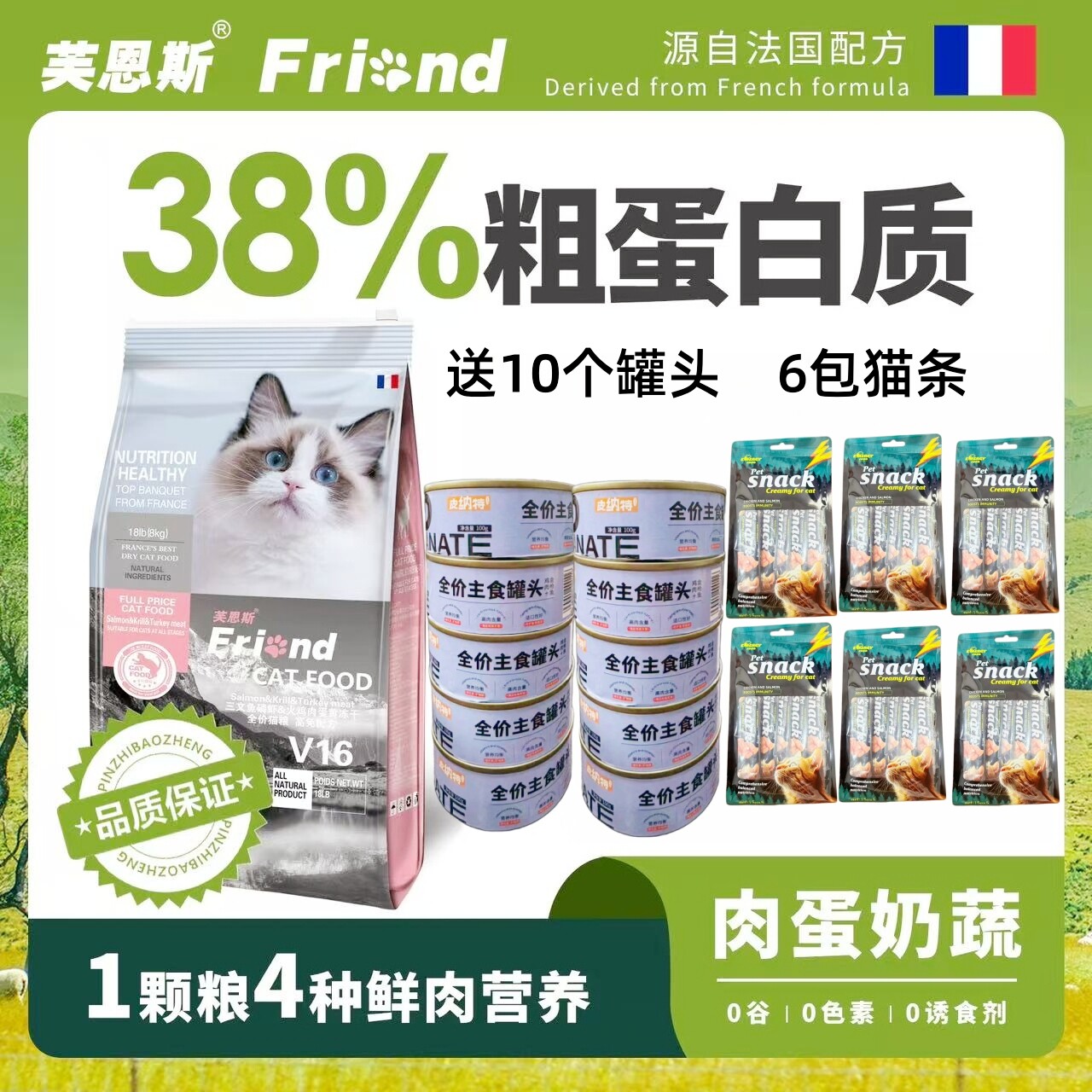 芙恩斯全价冻干双拼鲜肉无谷猫粮图片