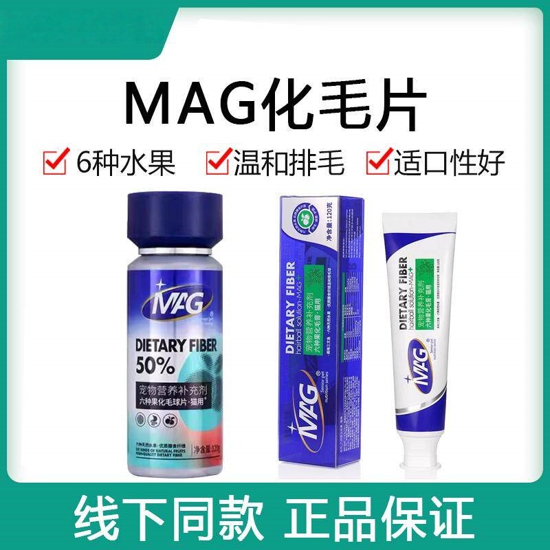 MAG猫用六种水果化毛膏猫咪去毛球水果提取营养益生菌化毛猫草片,宠物/宠物食品及用品,猫化毛膏/化毛球片,淘宝优惠券,粉丝福利购,淘宝优惠卷