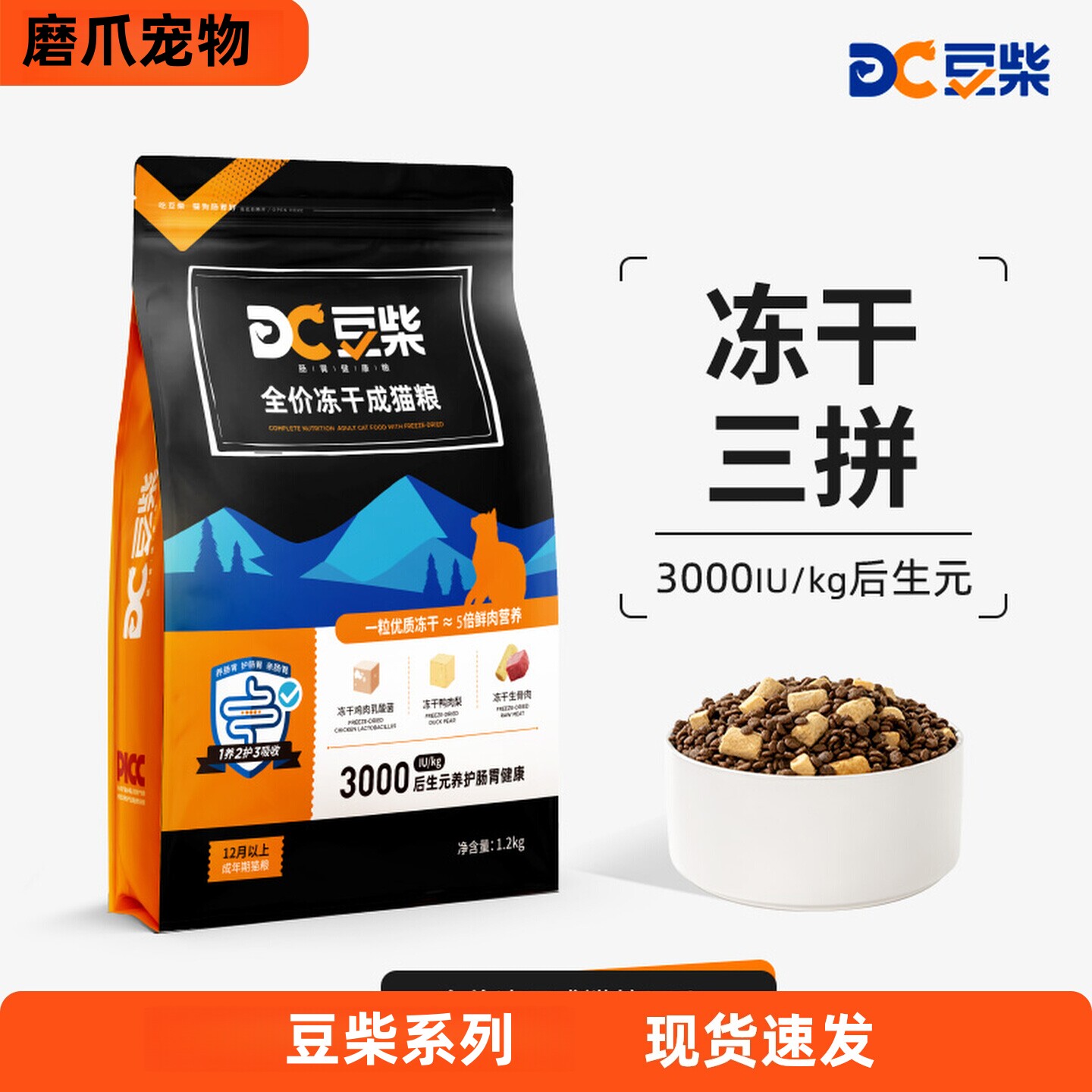经典缤纷肠胃原动力猫粮图片