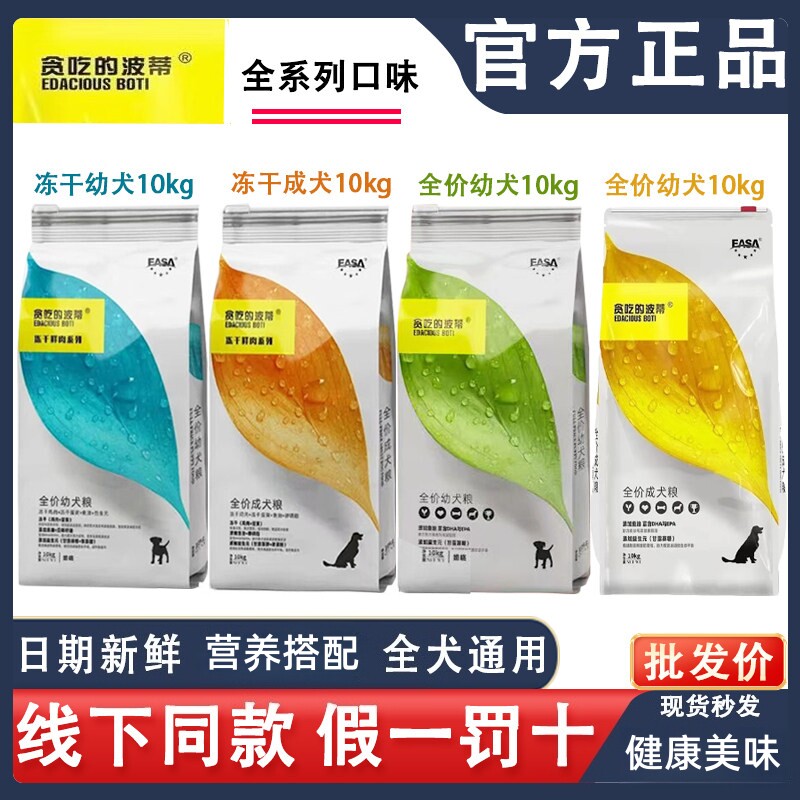贪吃的波蒂10kg伊萨狗粮冻干全价粮大小型成幼犬通用20斤大袋犬粮