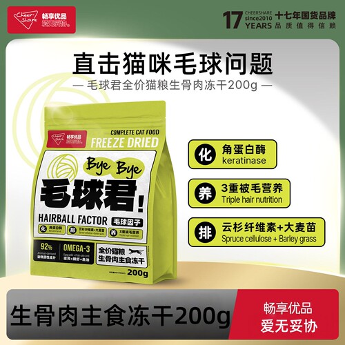 畅享优品猫主食冻干200g排毛球