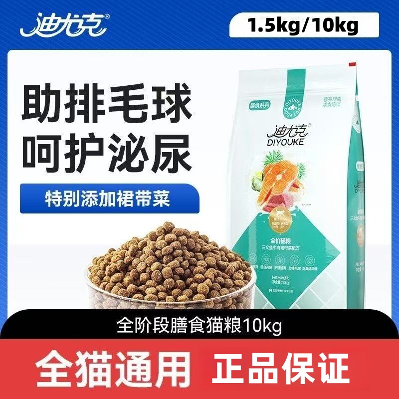 迪尤克全价营养裙带菜膳食猫粮图片
