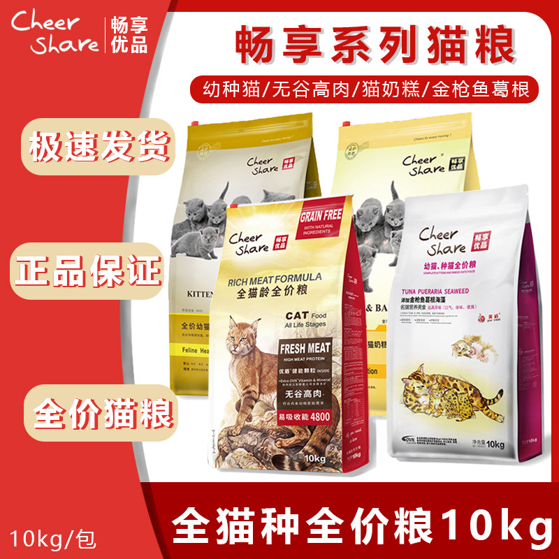 无谷全阶段猫粮畅享优品金枪鱼