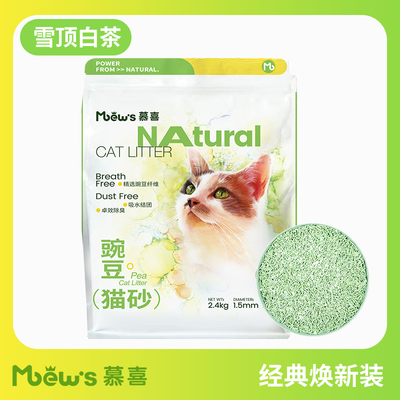 慕喜豆腐猫砂2.4kg快速结团