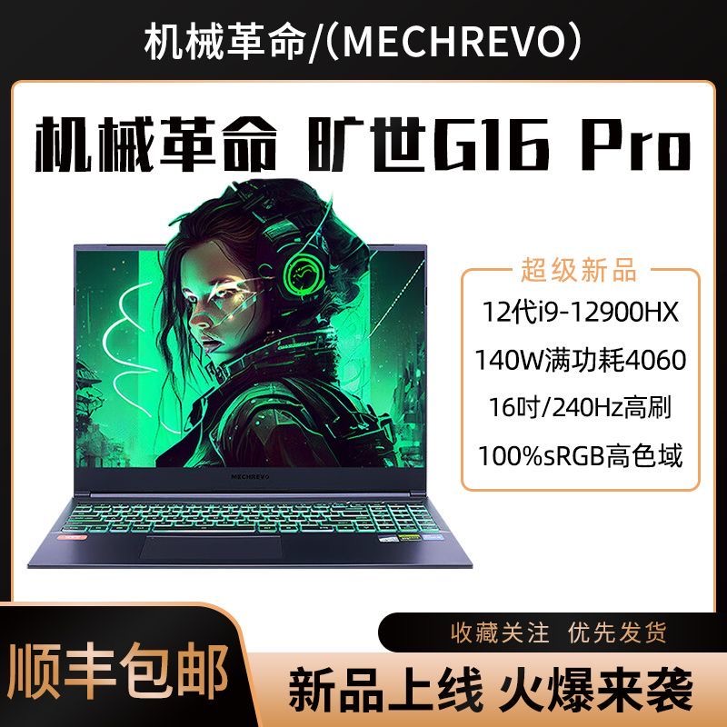 机械革命蛟龙16K/7旷世G16极光ProZ3新款太极文化迪奥口红爱上