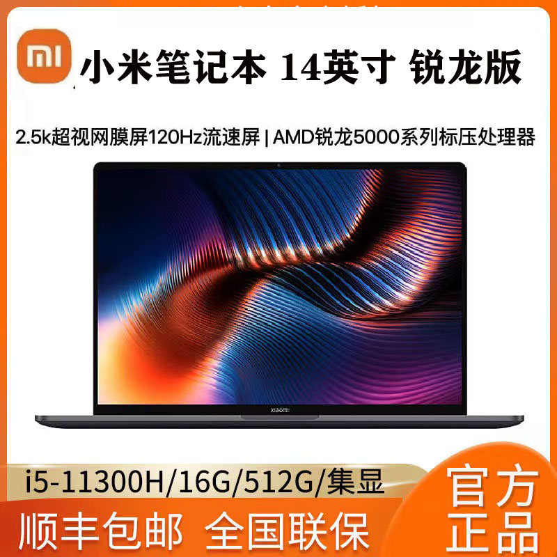 小米Pro14学习办公笔记本电脑