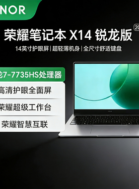 荣耀笔记本 X14锐龙版 2026 R7-7735HS 16GB 512G 14英寸轻薄电脑