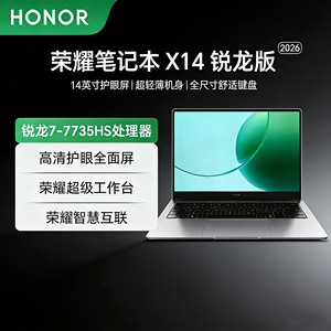 荣耀X14锐龙版轻薄本16G+512G