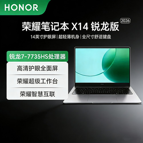 荣耀X14锐龙版轻薄本性能办公