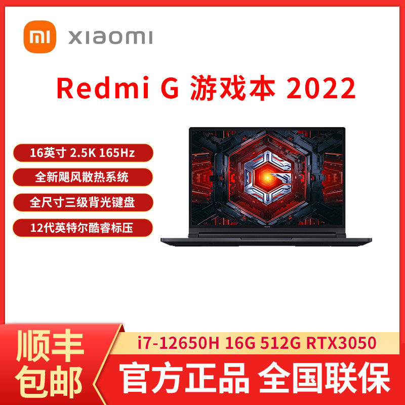 小米游戏本RedmiGPro2022锐龙版学生电竞i5i7独显红米G笔记本电脑 笔记本电脑 笔记本电脑 原图主图