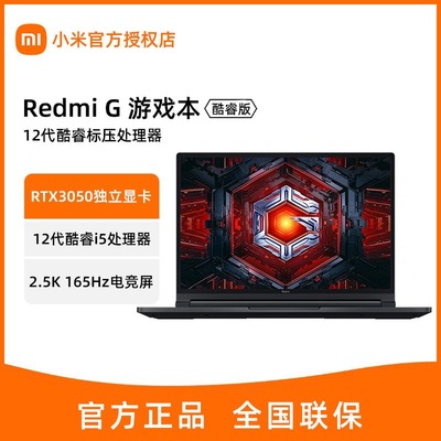 红米G游戏本小米游戏笔记本电脑