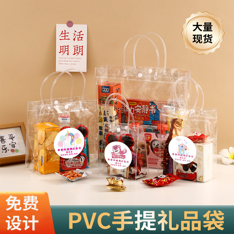透明袋PVC袋定制不干胶贴纸礼品袋儿童生日伴手礼袋学校活动礼袋