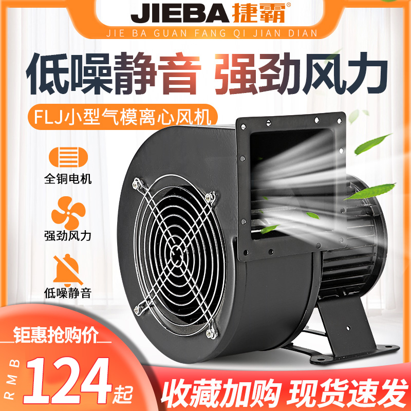 小型FLJ工频多翼式离心风机220v静音气模鼓风机380v工业抽风机